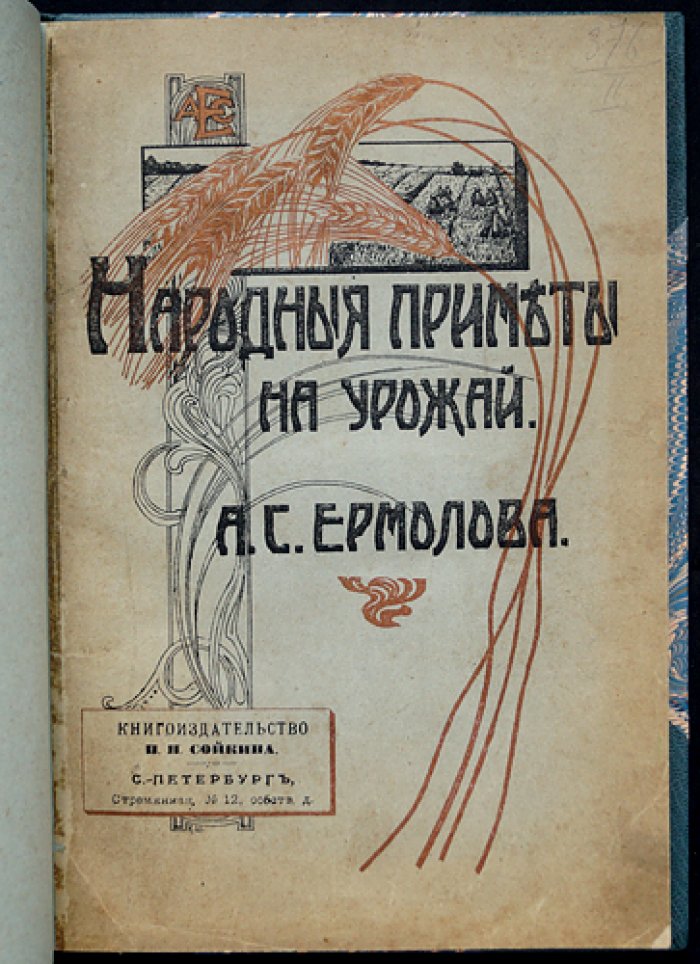 Народные приметы на урожай. Пословицы, наблюдения и опыт для земледельца