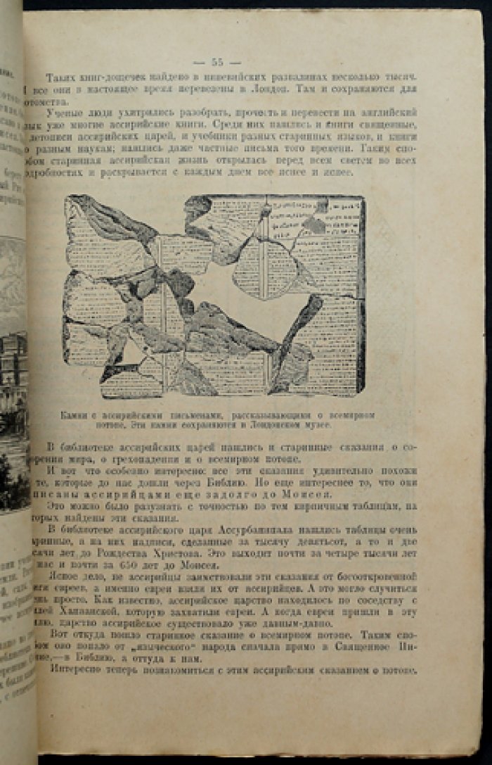 Н.А. Рубакин. Среди тайн и чудес: разбор «мистики», чудотворцев и видений