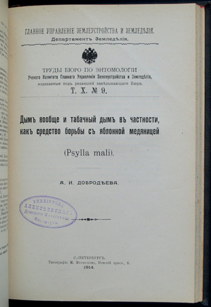Труды бюро по энтомологии. Том X: выпуски № 1–11 (комплект)