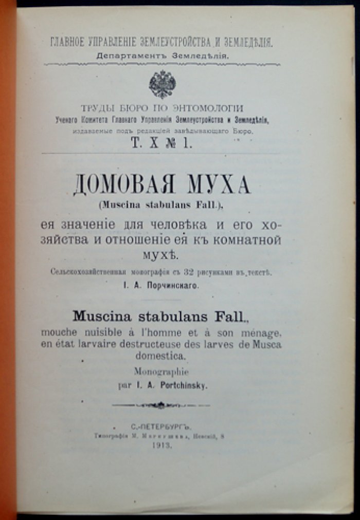 Труды бюро по энтомологии. Том X: выпуски № 1–11 (комплект)