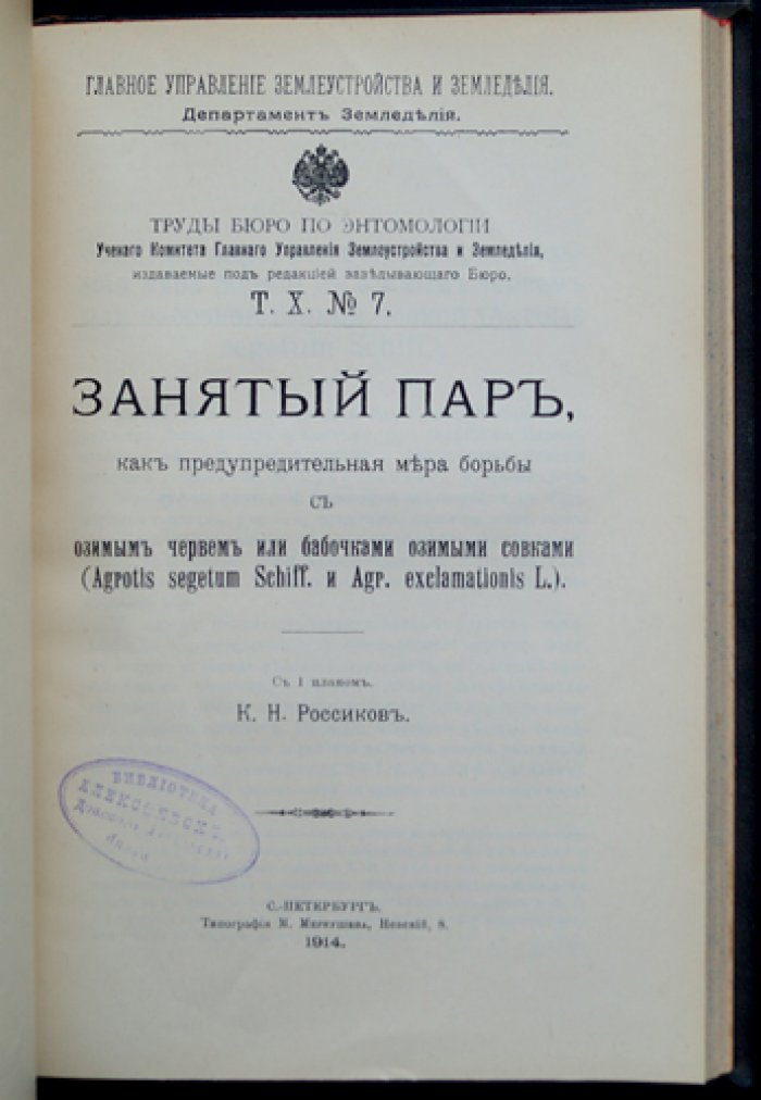 Труды бюро по энтомологии. Том X: выпуски № 1–11 (комплект)