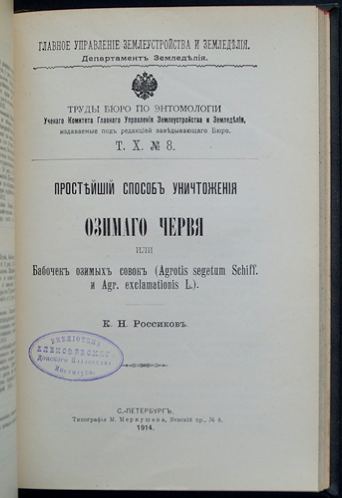Труды бюро по энтомологии. Том X: выпуски № 1–11 (комплект)