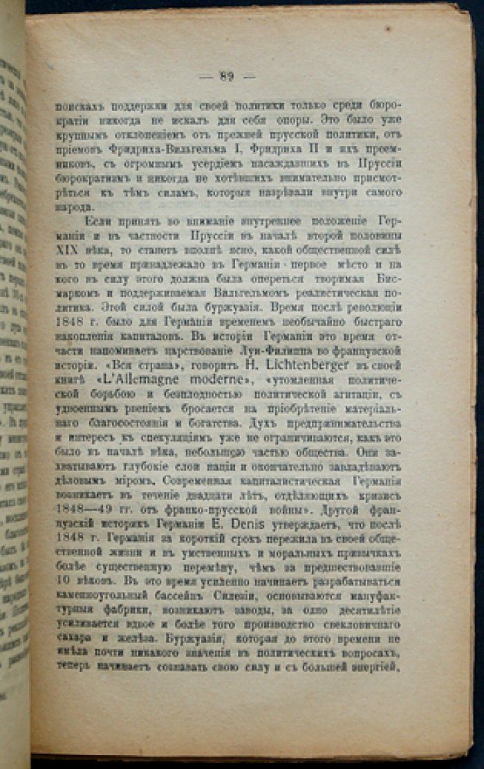 Гогенцоллерны: личные характеристики и анализ политической деятельности (исторический обзор династии)