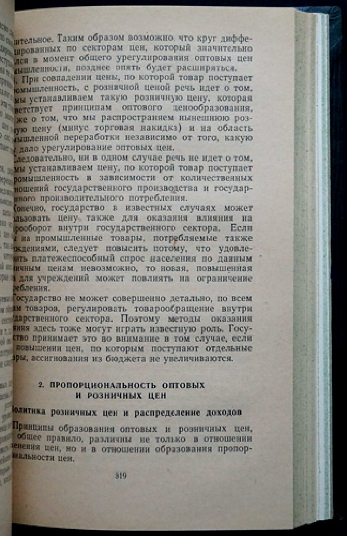 Проблемы ценообразования и политика цен (перевод с венгерского)