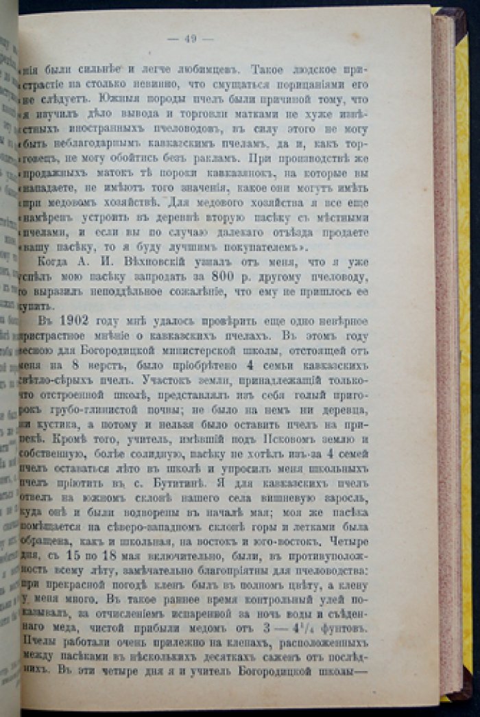 Вестник Русского общества пчеловодства. Комплект номеров за 1906–1907 гг. (под ред. С.П. Глазенапа)