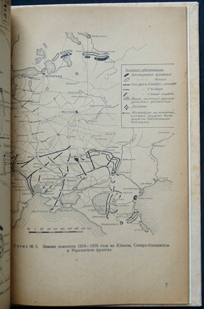 Стратегический очерк Гражданской войны (военные действия, фронты и кампании 1918–1920 гг.)