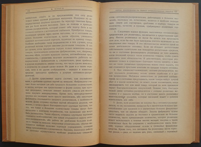 Принципы торговли (опыт организации товарооборота и товаропроводящей цепи США)