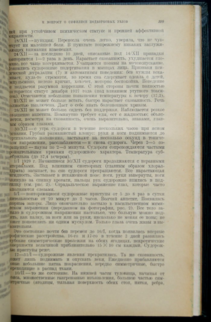 Труды 1-й Московской психиатрической больницы. Выпуск 2 (юбилейный) — исследования по активной терапии шизофрении, судорожным методам и инсулинотерапии