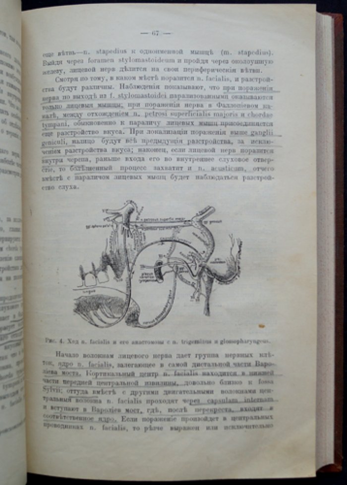 Проф. А. Я. Кожевников. Курс нервных болезней (лекции студентов), 5-е исправленное издание с дополнениями В. К. Рота