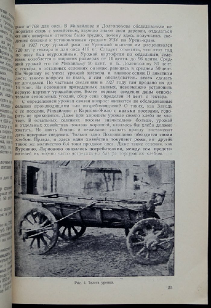 Уренский край (Красно-Баковский уезд): экономическое и санитарно-гигиеническое состояние селений и здоровье жителей по материалам обследования 1926–1927 гг.
