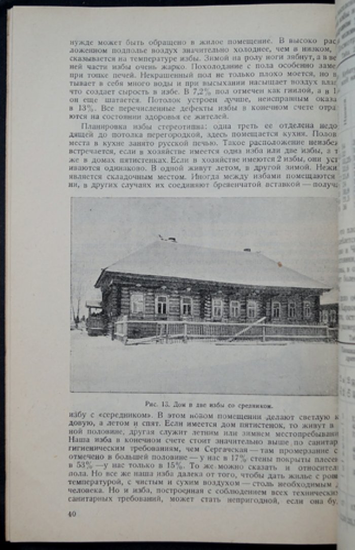 Уренский край (Красно-Баковский уезд): экономическое и санитарно-гигиеническое состояние селений и здоровье жителей по материалам обследования 1926–1927 гг.