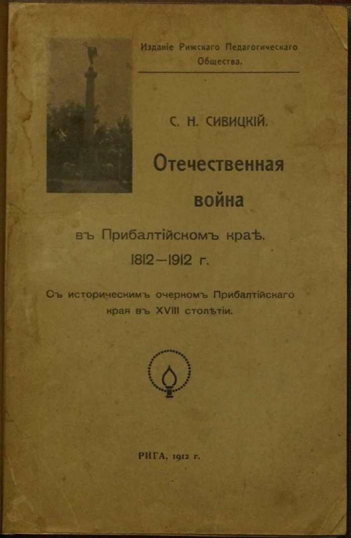 Отечественная война в Прибалтийском крае (1812–1912): исторический очерк Прибалтики XVIII века и вхождение региона в Российскую империю