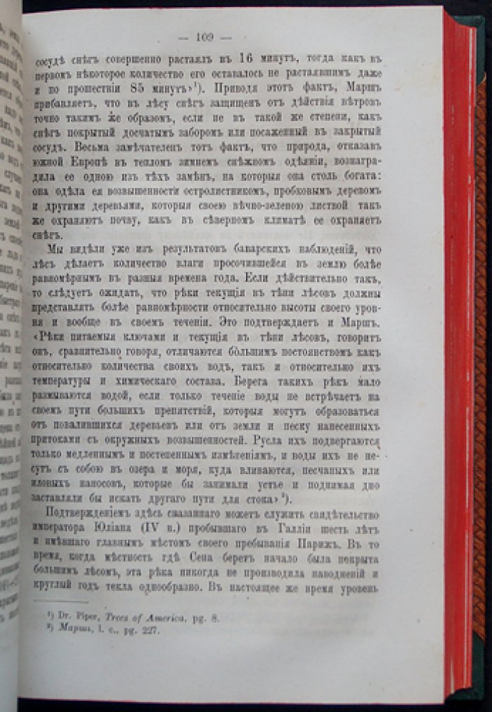 Вейнберг. Лес: значение в природе и меры к его сохранению