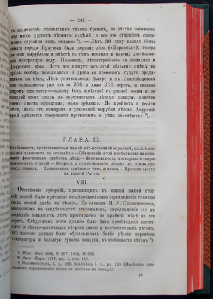Вейнберг. Лес: значение в природе и меры к его сохранению