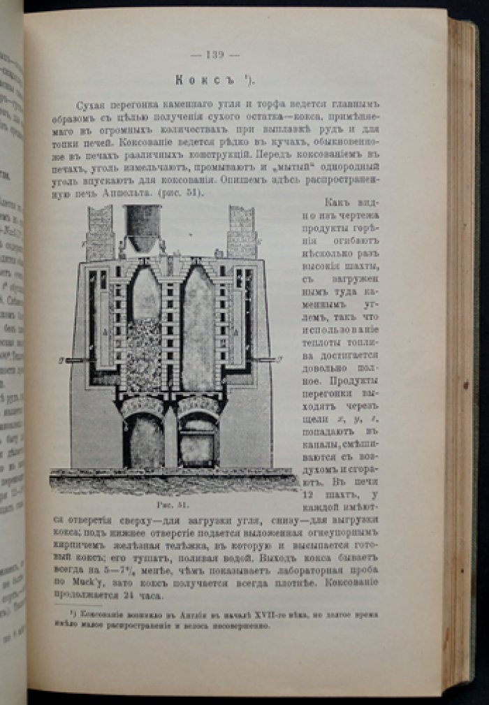 Руководство по товароведению с основами технологии. Часть 1 (дерево, топливо, металлы, стекло, керамика, текстиль, бумага)