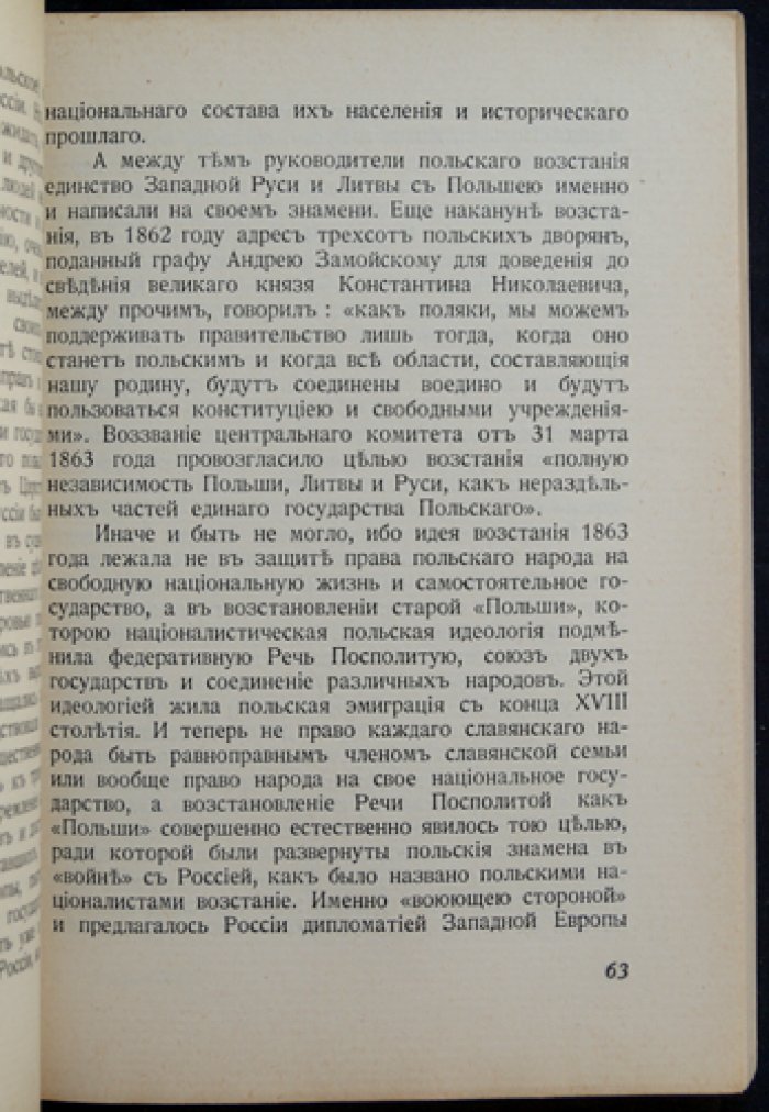 Западная Россия и ее историческая связь с Польшей