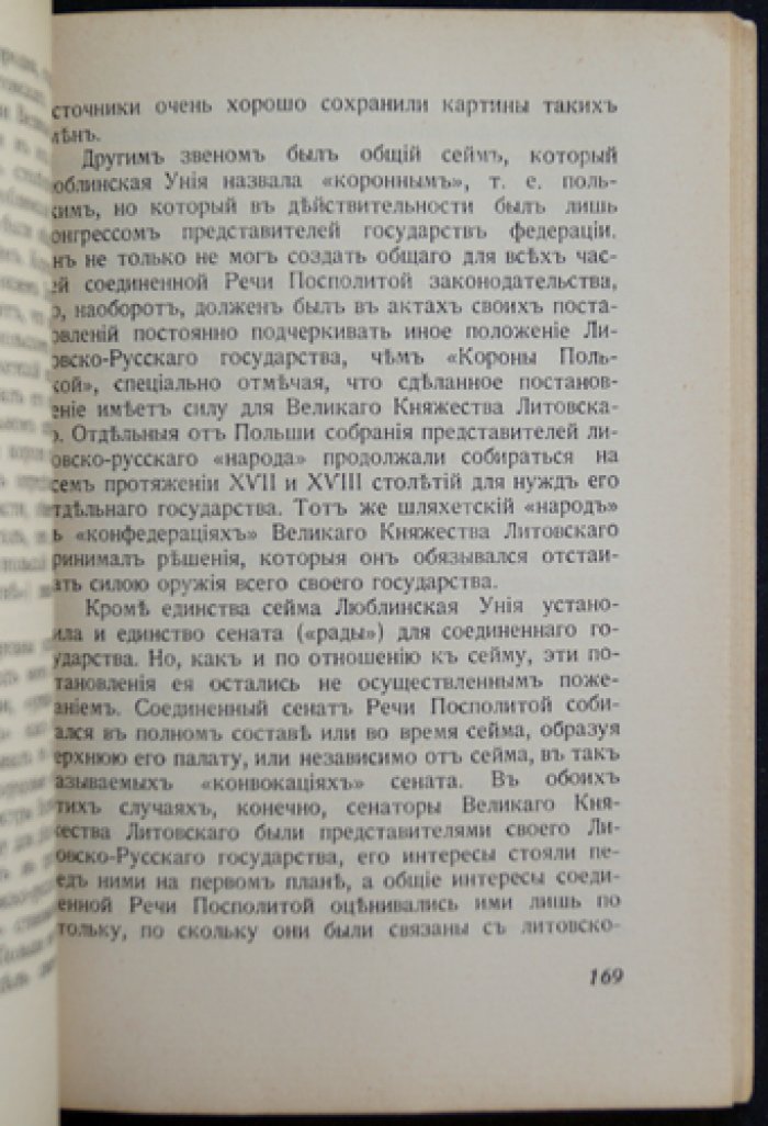 Западная Россия и ее историческая связь с Польшей