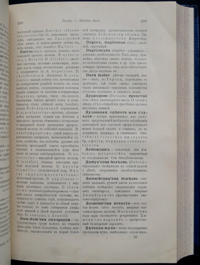 Терминологический словарь медицинских знаний (издание 1907 года)