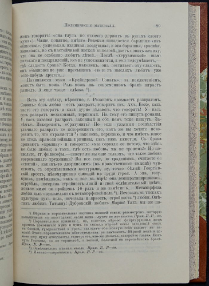 В мире неясного и не решенного (2-е издание)