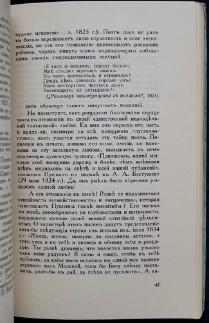 А. Л. Бем — «О Пушкине». Очерк о личности и творчестве поэта