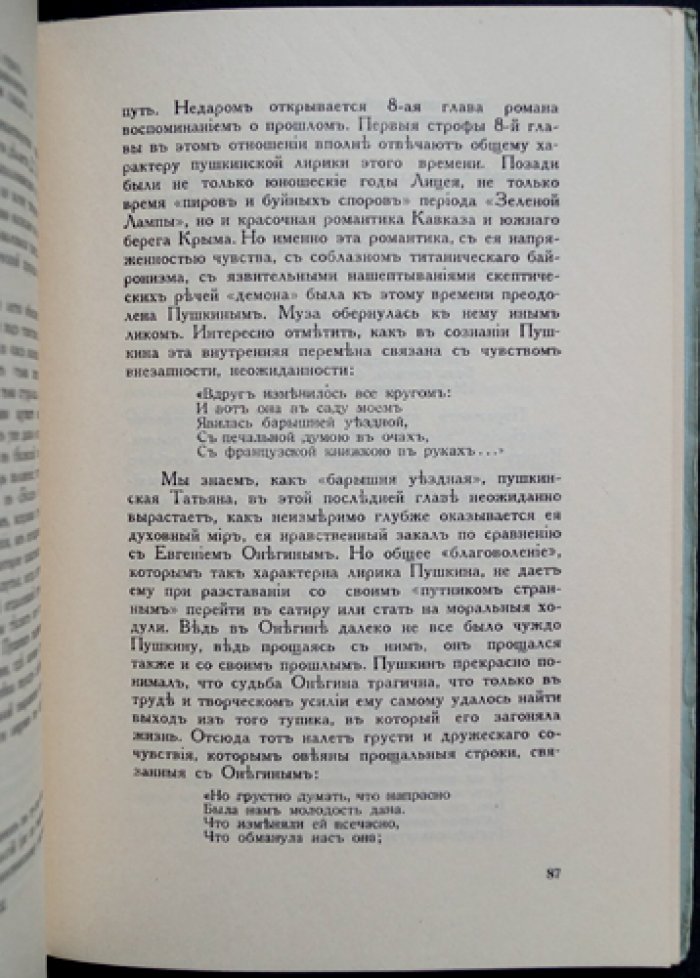 А. Л. Бем — «О Пушкине». Очерк о личности и творчестве поэта