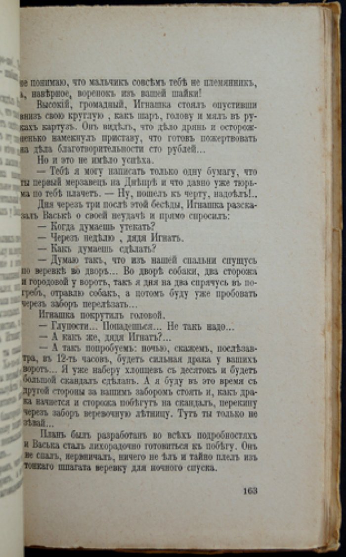 Дети улицы. Повесть о «дне» дореволюционного Киева