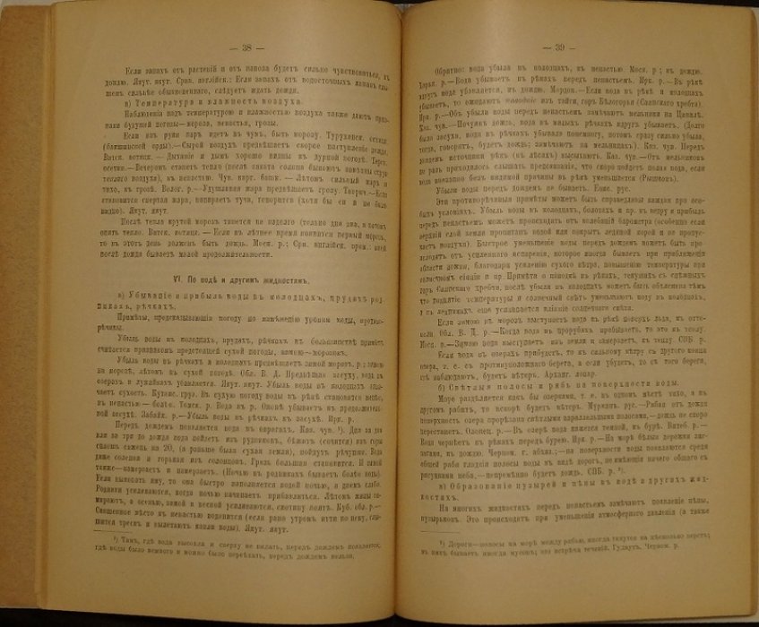 Сборник народных примет о погоде (посмертное издание, 1913) — русские наблюдения за климатом и бытом