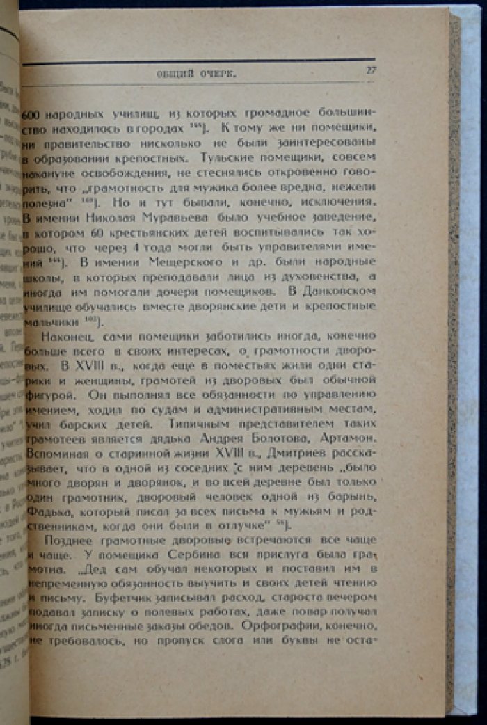 Крепостная интеллигенция: очерки о людях, творивших и служивших в недрах крепостного строя