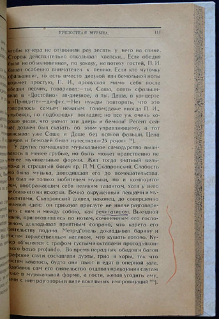 Крепостная интеллигенция: очерки о людях, творивших и служивших в недрах крепостного строя
