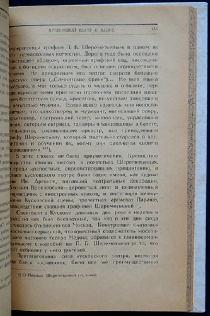 Крепостная интеллигенция: очерки о людях, творивших и служивших в недрах крепостного строя