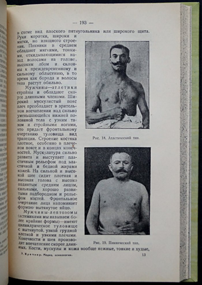 Медицинская психология (Э. Кречмер). Перевод с немецкого, с предисловием В. Е. Смирнова