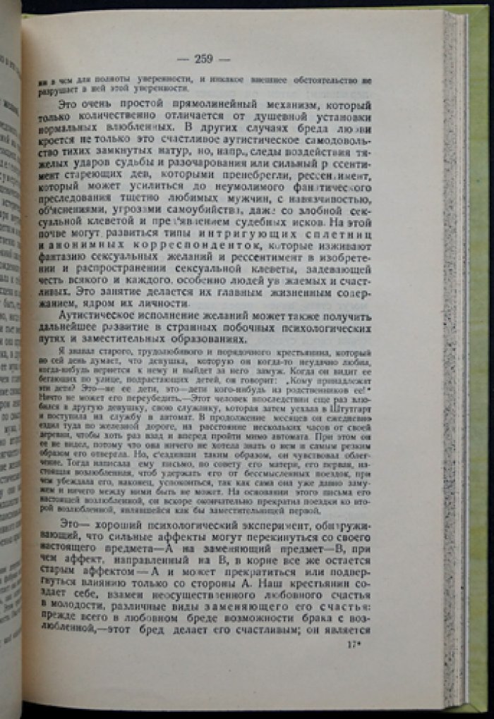 Медицинская психология (Э. Кречмер). Перевод с немецкого, с предисловием В. Е. Смирнова