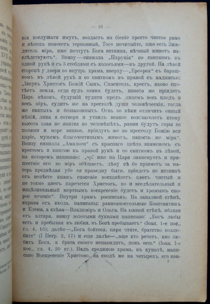 Церкви во имя Воскресения Христова и Воздвижения Честного Креста Господня в Большом Кремлёвском дворце (историко-описательное издание)