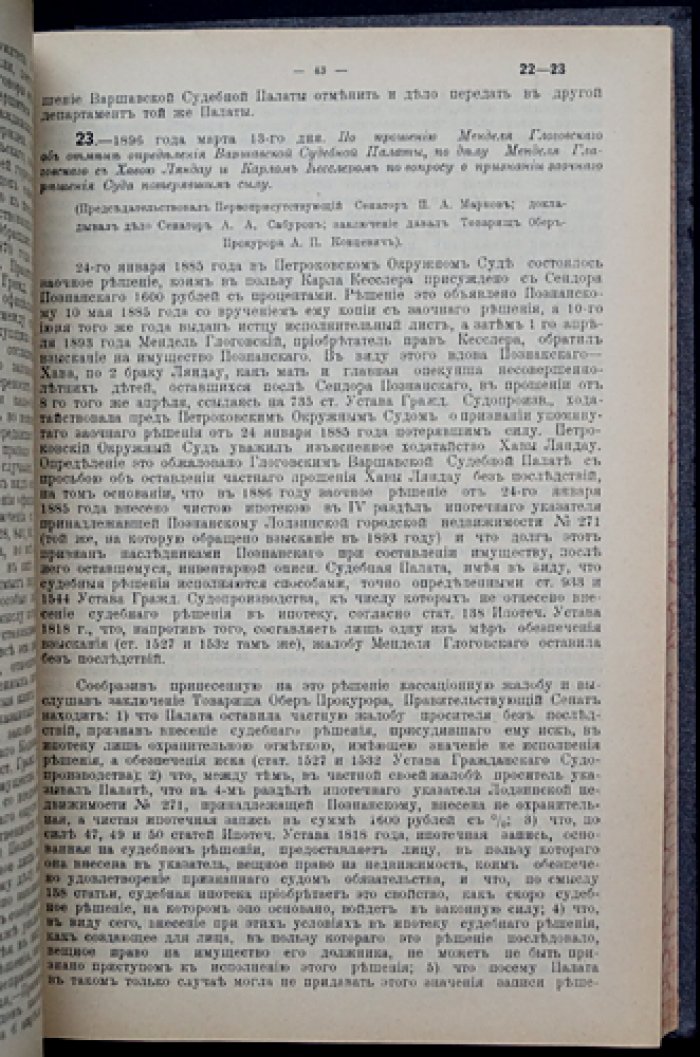 Решения Гражданского кассационного департамента Правительствующего Сената за 1896 год: сборник судебных постановлений
