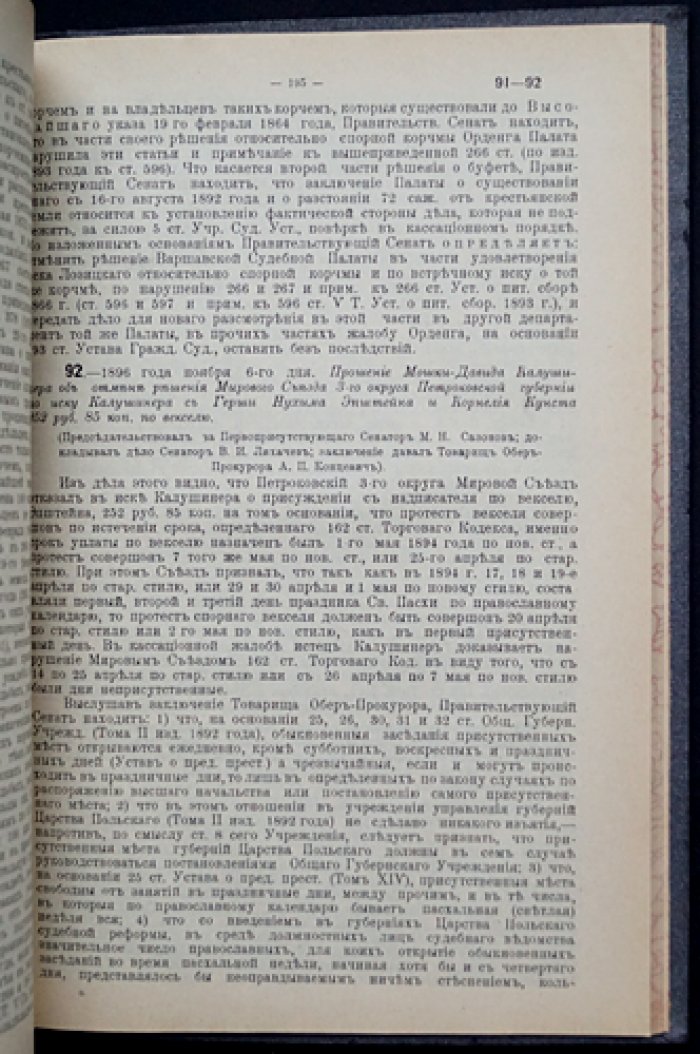 Решения Гражданского кассационного департамента Правительствующего Сената за 1896 год: сборник судебных постановлений