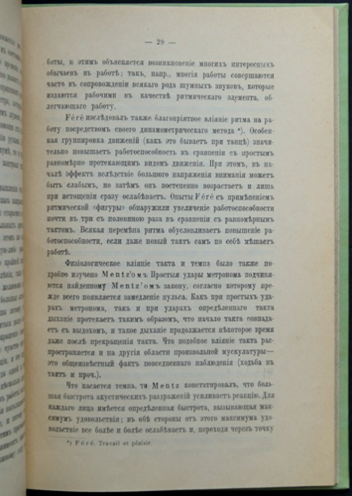 Музыка и душа: психологические вопросы бессознательного (вып. 4)