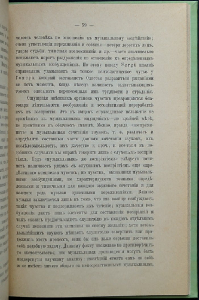 Музыка и душа: психологические вопросы бессознательного (вып. 4)