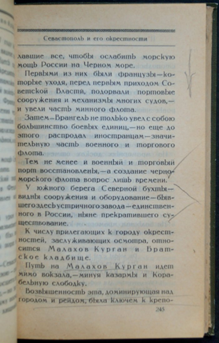 Путеводитель по Крыму (с иллюстрациями в тексте). Издание 1924 года