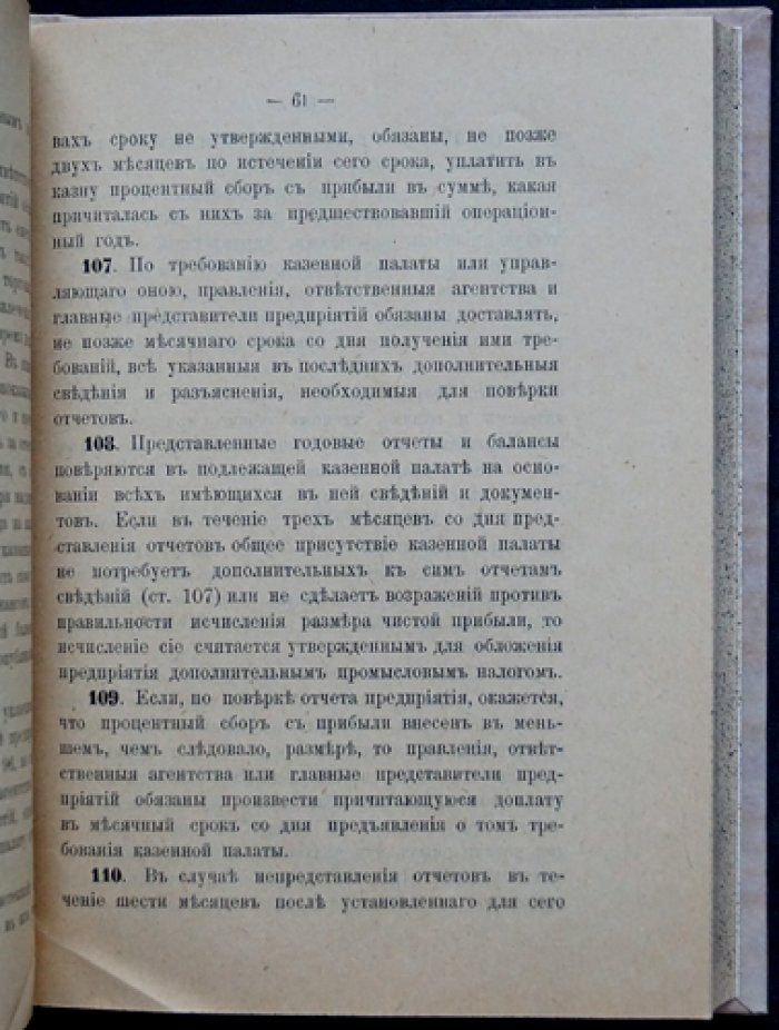 Руководство по государственному промысловому налогу (высочайше утвержденное положение). 2-е дополнительное издание