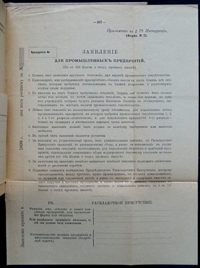 Руководство по государственному промысловому налогу (высочайше утвержденное положение). 2-е дополнительное издание