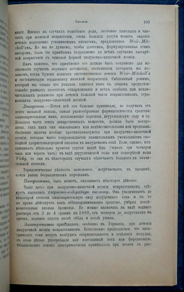 Гигиена и лечение неврастеников: диагностика и методы амбулаторной помощи (по трудам Пруста и Бальета)