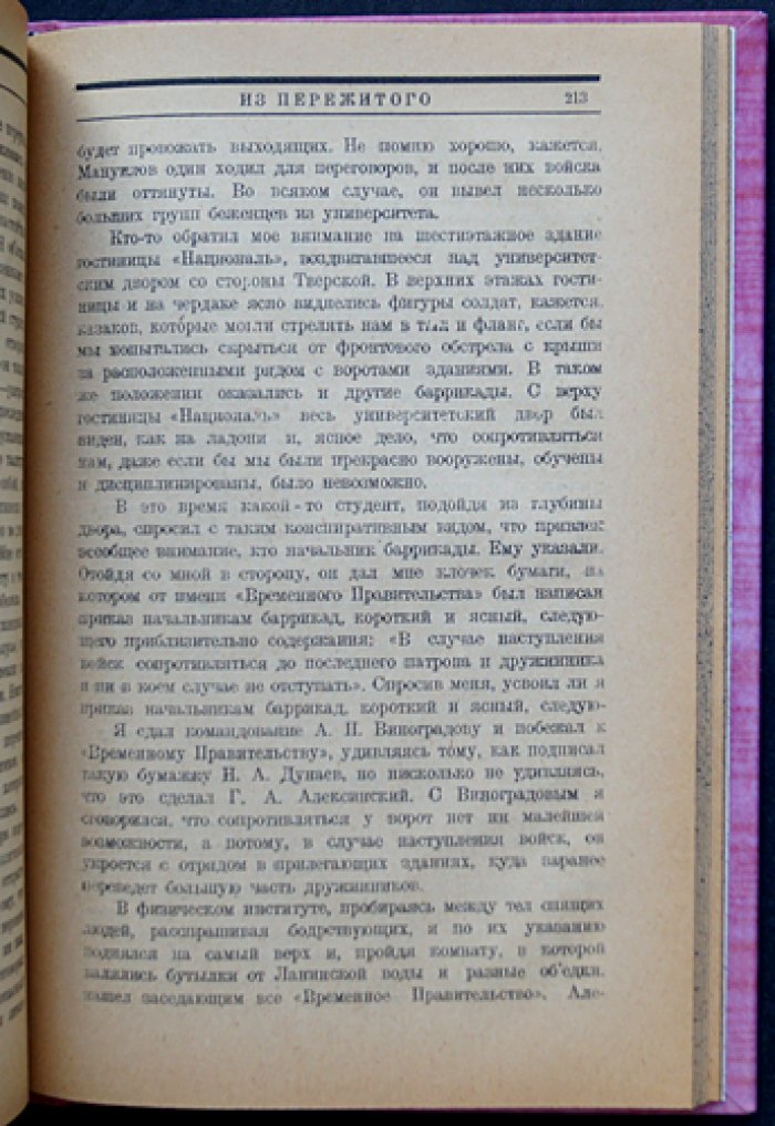 Пятый год: Юбилейный сборник первый. Осень 1905 года в Москве (воспоминания участников и исторический обзор)