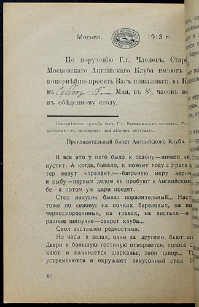 Владимир Гиляровский. От Английского клуба к Музею революции (Москва в очерках и документах)