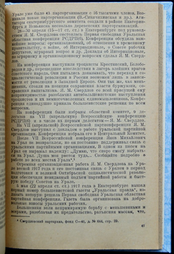 Свердловск: исторический очерк о старом Екатеринбурге и его преобразованиях (1939)