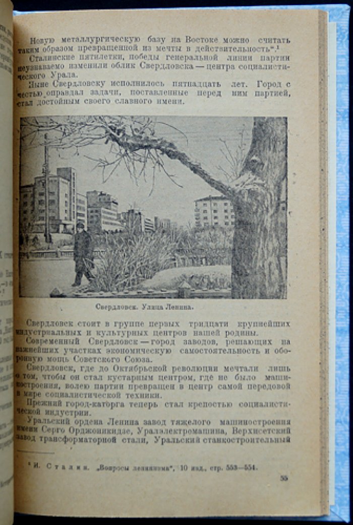 Свердловск: исторический очерк о старом Екатеринбурге и его преобразованиях (1939)
