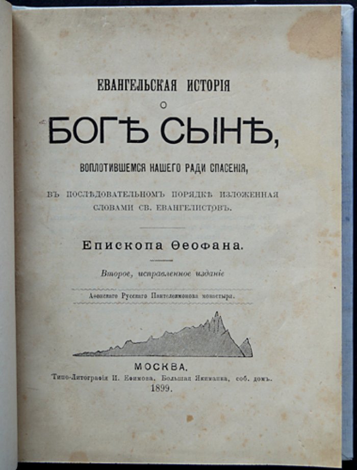 Евангельская история о Боге Сыне (по порядку событий Святых Евангелистов) — путеводитель ко спасению