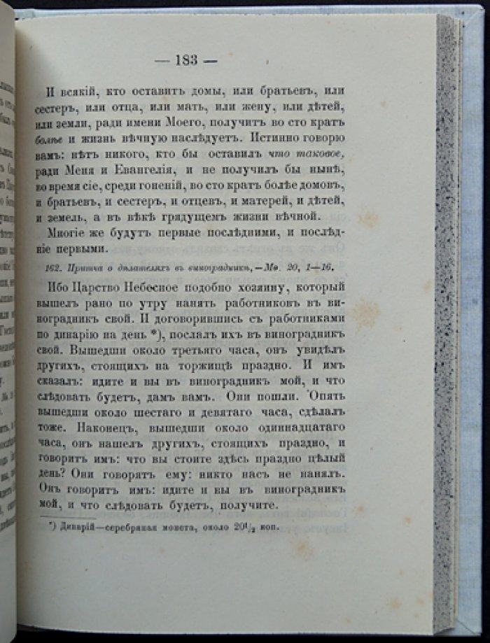 Евангельская история о Боге Сыне (по порядку событий Святых Евангелистов) — путеводитель ко спасению