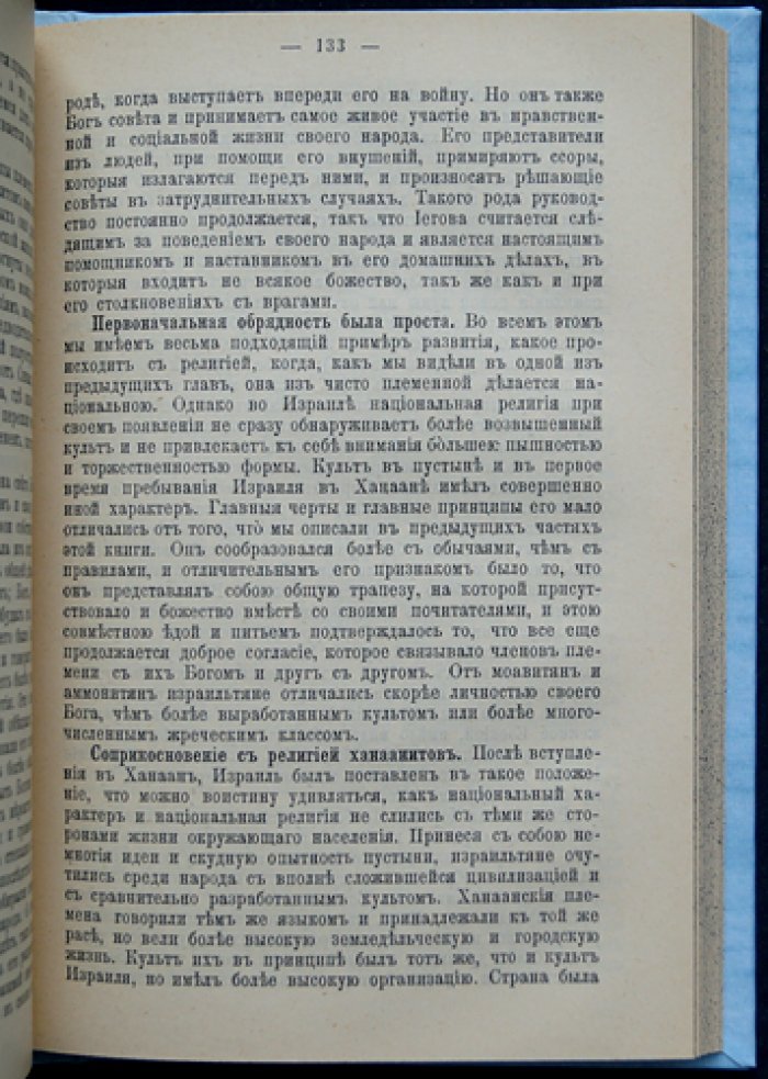 История религии: от первобытных верований до христианства (очерк религиозных систем)
