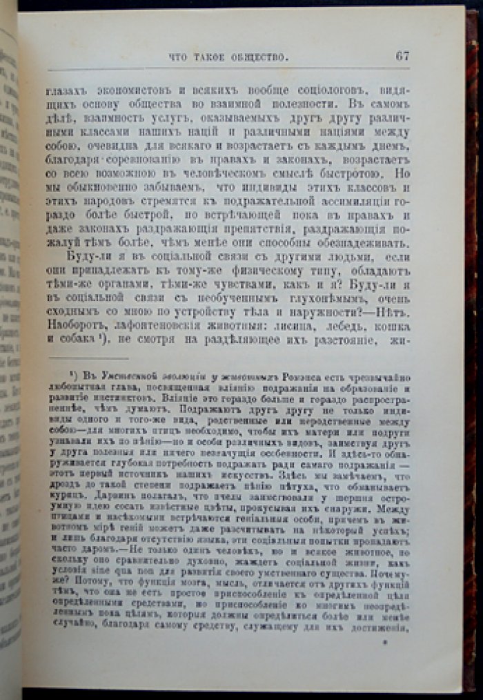 Тард Ж. Законы подражания: социальная механика имитации и становление общества