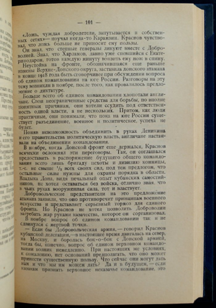 И. Калинин. «Русская Вандея»: Воспоминания о Гражданской войне на юге России